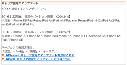 Au Iphoneに向けにキャリア設定アップデートkddi 24 2が配信されていました Macと過ごす日々wp