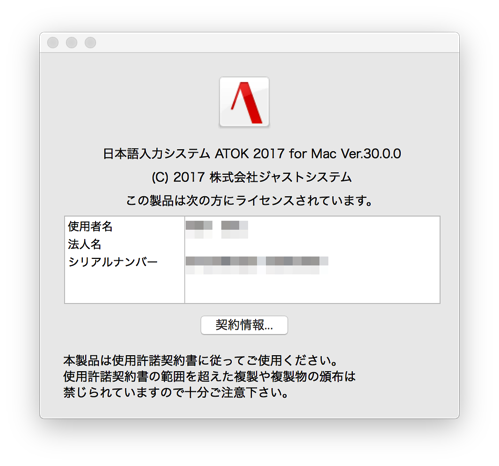 Atok Passport会員むけにのatok 17 For Macのアップデートが公開されています Macと過ごす日々wp