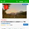 RECAMP別府志高湖（旧：志高湖キャンプ場） | 日本最大級のキャンプ場検索・予約サイ