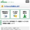 （Aプラン）音声通話・データ通信サービスの利用障害の補償について｜mineoユーザーサ
