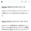 Apple のセキュリティリリース - Apple サポート (日本)