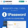 1Password 3年版 - パスワード管理サービス｜ソースネクスト