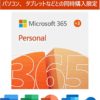 Amazon.co.jp: 【対象商品と同時購入限定】Microsoft 365 Personal(15ヶ月版)|オンラ
